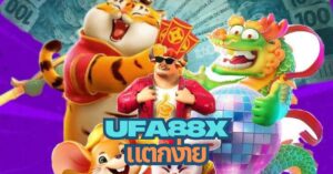 ufa88x แตกง่าย
